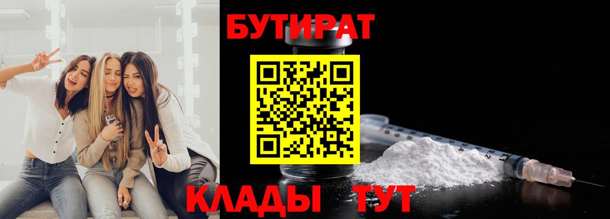 Бутират буратино Сертолово