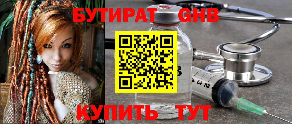 БУТИРАТ жидкий экстази  Бутират  Сертолово  Вход с VPN 