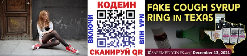 Кодеин напиток Lean (лин)  Сертолово 