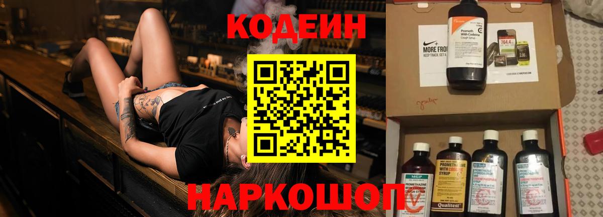 Кодеин Purple Drank  Вход с VPN  Кодеиновый сироп Lean напиток Lean (лин)  Сертолово 