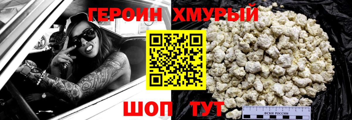 Героин VHQ  Вход с VPN  Сертолово 